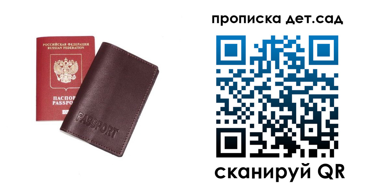 прописка ребенка в Норильске