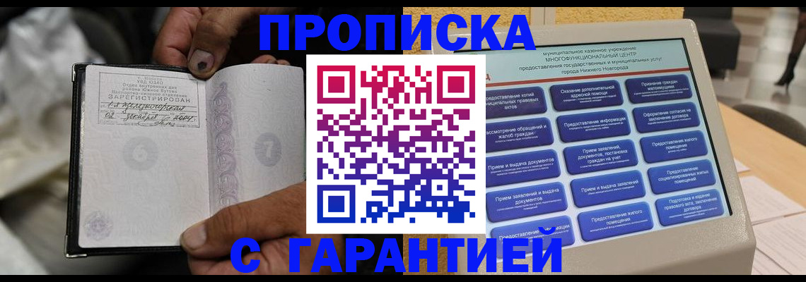 временная регистрация недорого в Норильске
