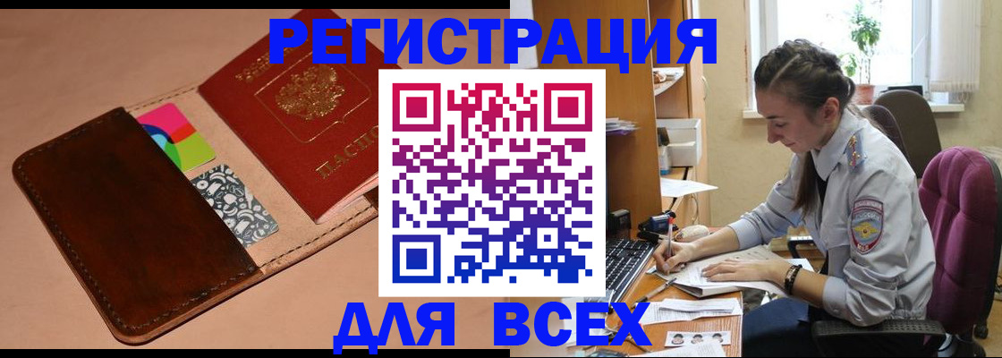 временная прописка в Норильске