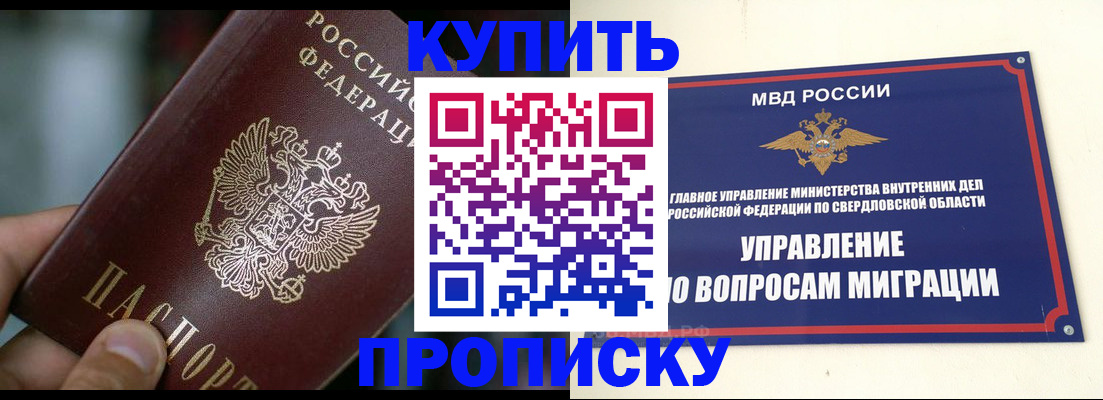 временная регистрация в квартире в Норильске