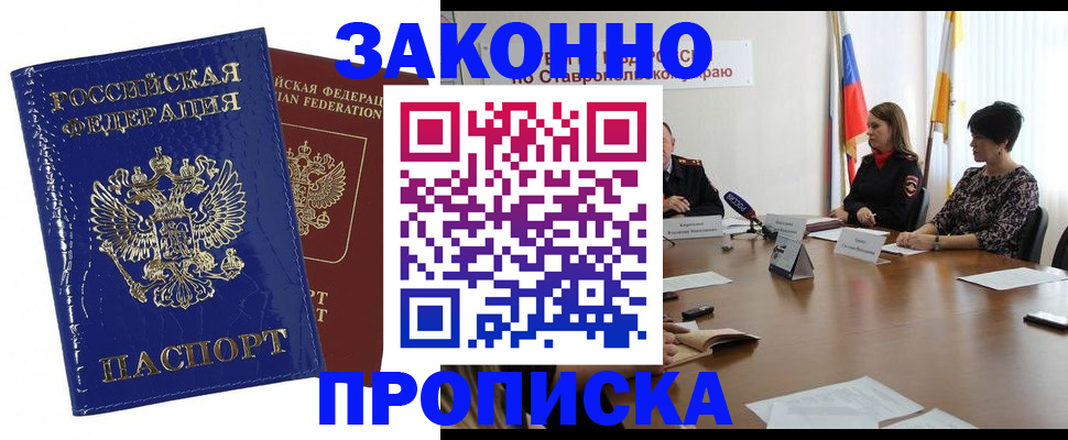временная регистрация для всех в Норильске