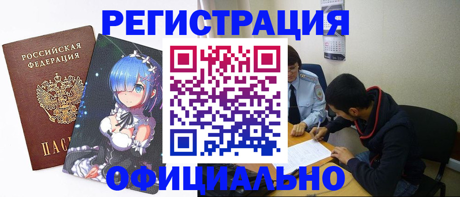 временная регистрация купить в Норильске