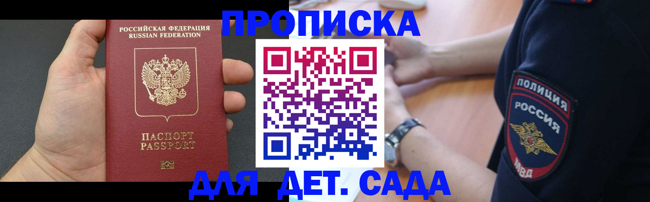 регистрация для дет. сада в Норильске