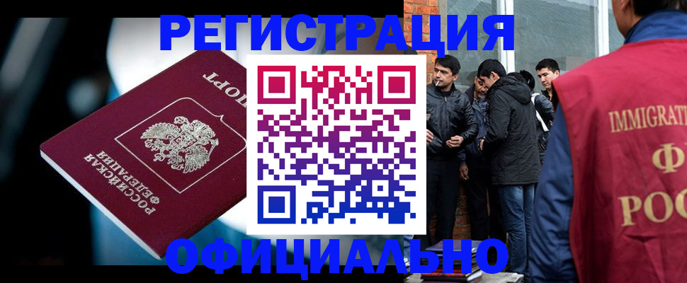 временная прописка в Норильске