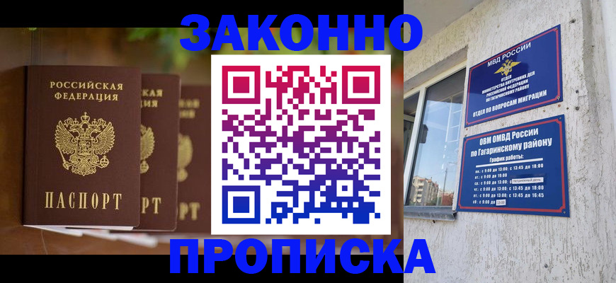 временная регистрация для школы в Норильске