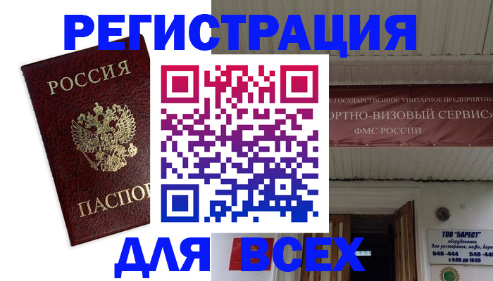 прописка в Норильске