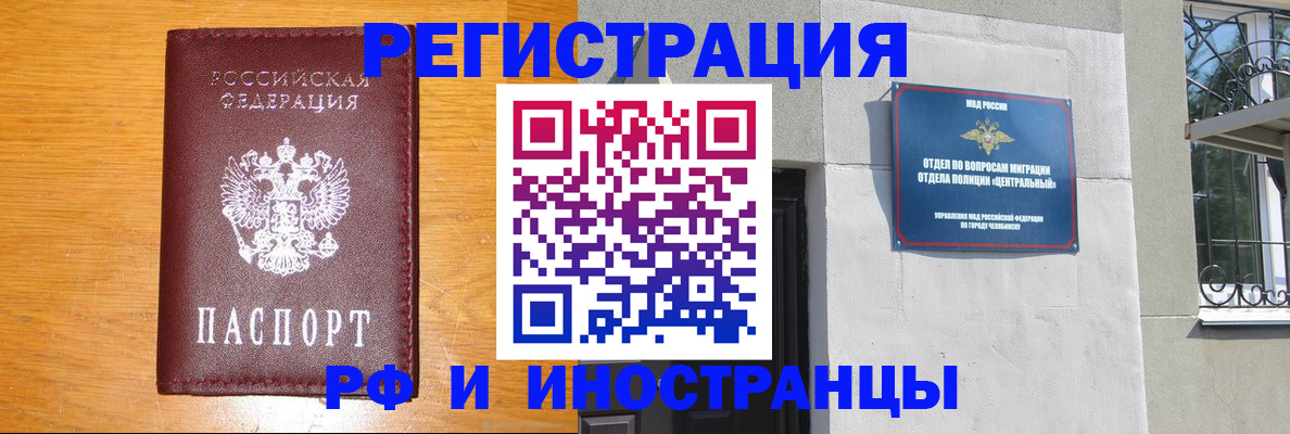 прописка в квартире в Норильске