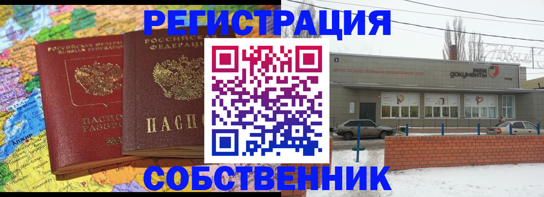 прописка для школы в Норильске